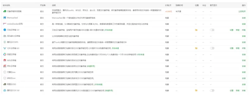 宝塔数据备份对象存储-有效的灾祸预防-易博客论坛