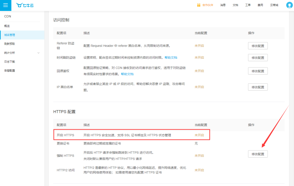 图片[10]-七牛云对象存储-易博客论坛