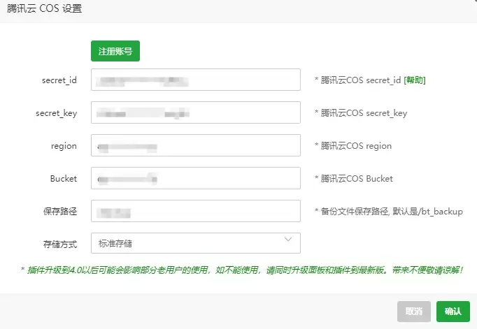 图片[5]-宝塔数据备份对象存储-有效的灾祸预防-易博客论坛