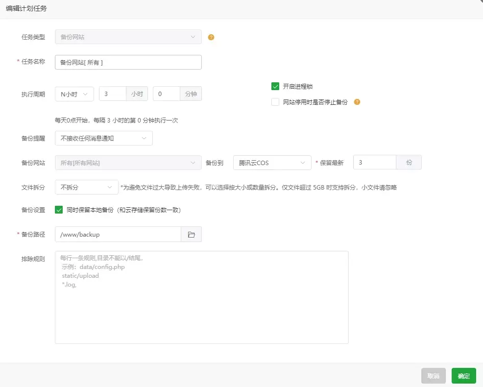 图片[8]-宝塔数据备份对象存储-有效的灾祸预防-易博客论坛
