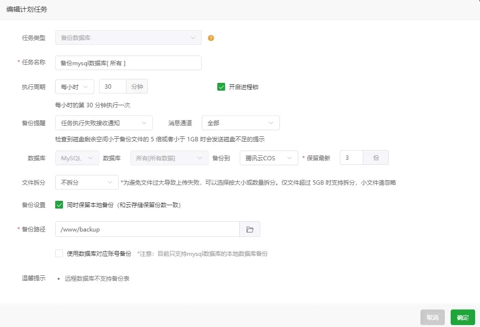 图片[9]-宝塔数据备份对象存储-有效的灾祸预防-易博客论坛