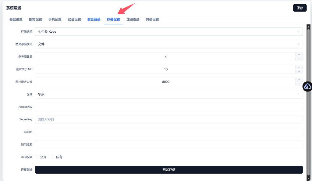 图片[13]-七牛云对象存储-易博客论坛