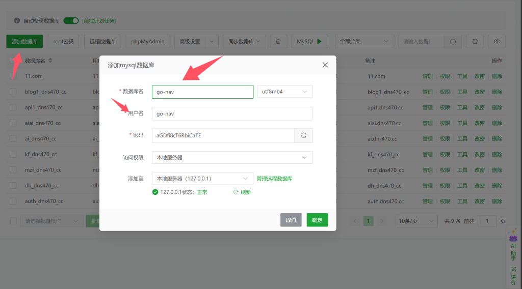 图片[3]-GO导航程序安装教程-易博客论坛