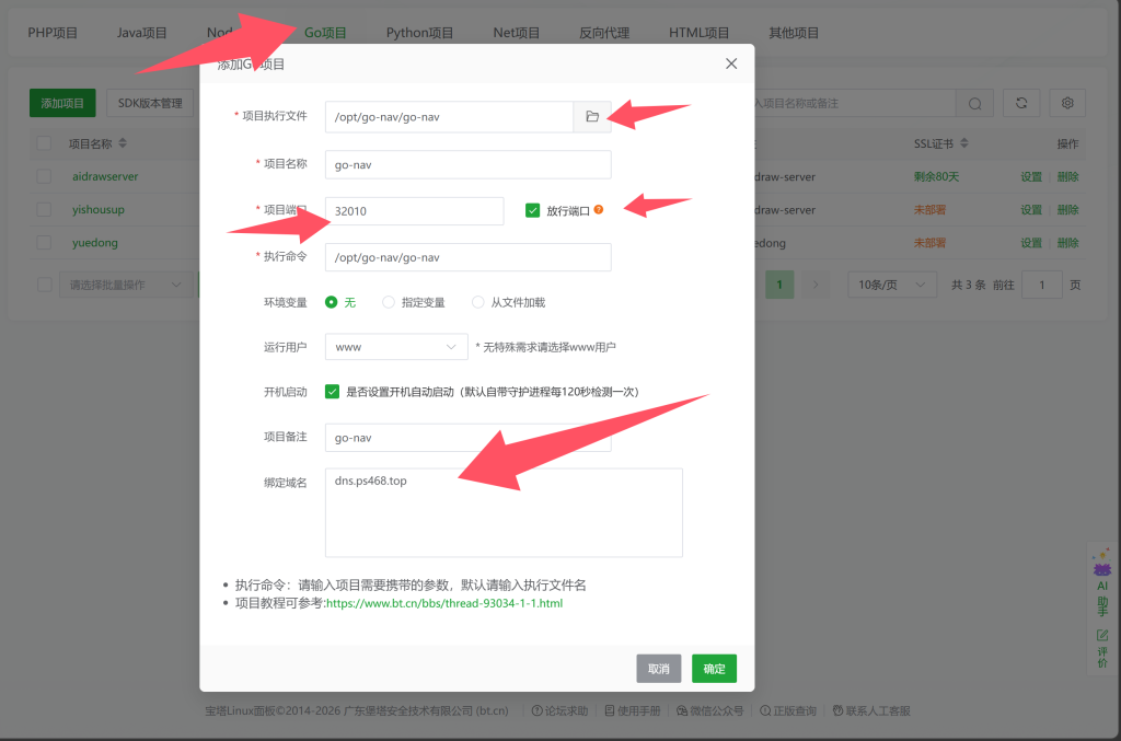 图片[2]-GO导航程序安装教程-易博客论坛