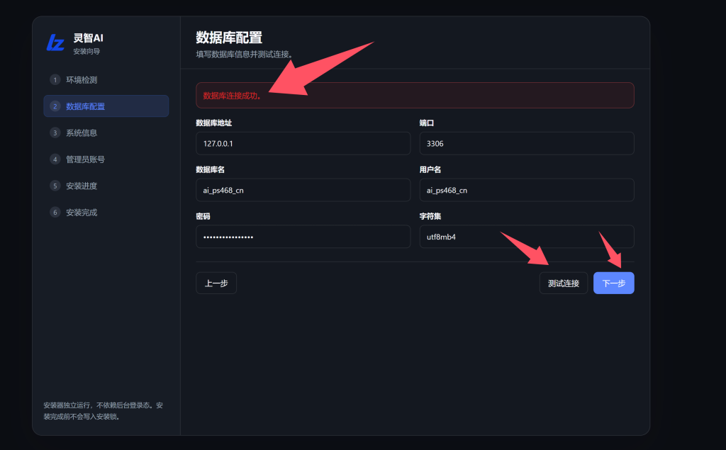 图片[13]-灵智AI程序安装教程-易博客论坛