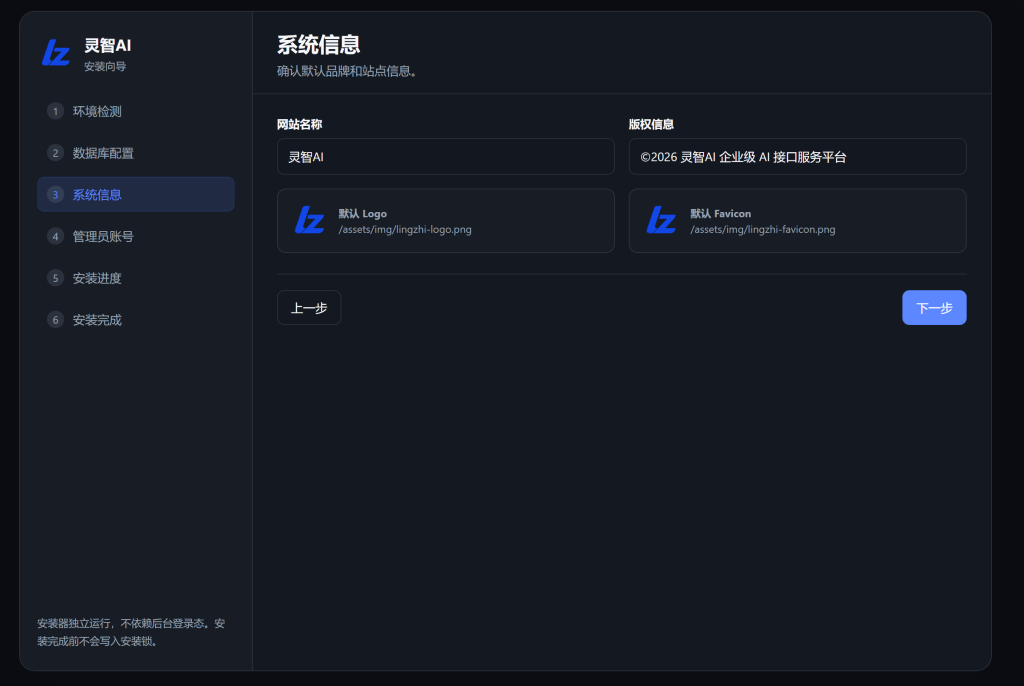 图片[14]-灵智AI程序安装教程-易博客论坛