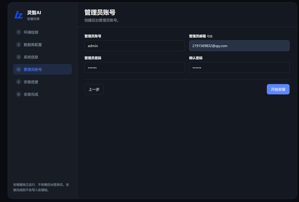图片[15]-灵智AI程序安装教程-易博客论坛