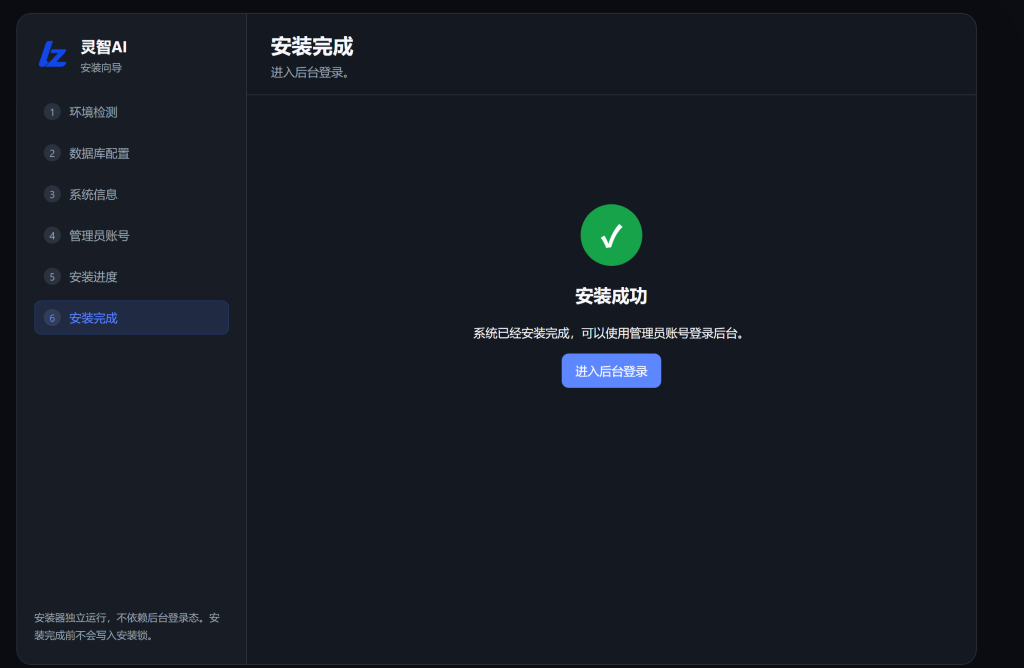 图片[16]-灵智AI程序安装教程-易博客论坛