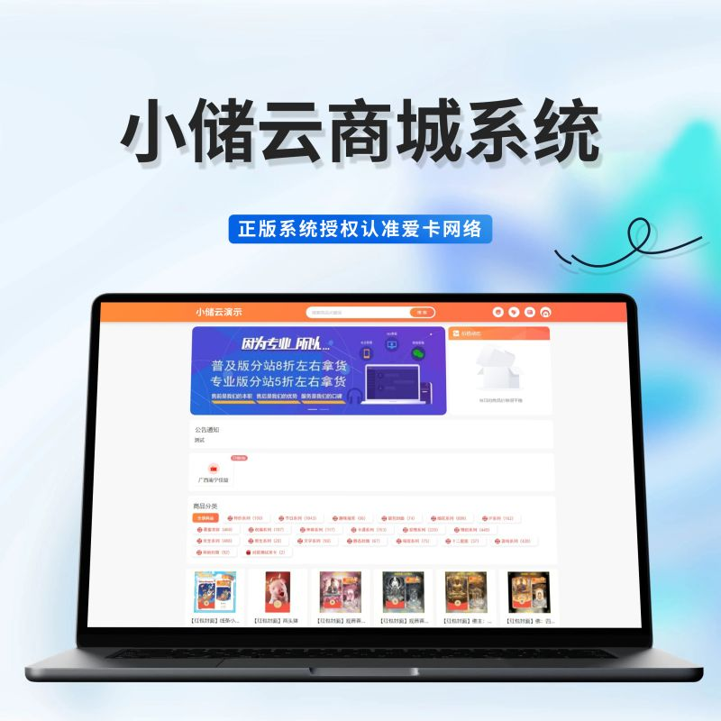 图片[1]-小储云商城系统-易博客论坛