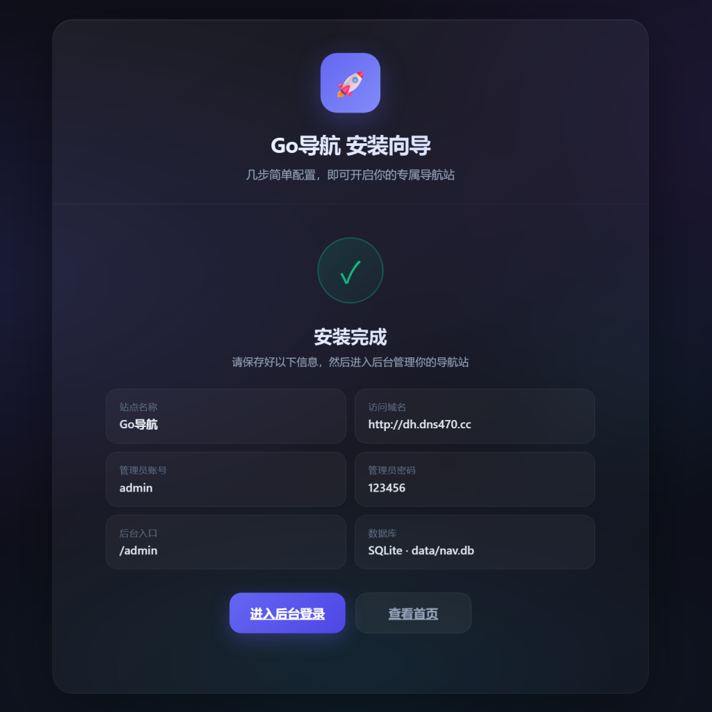 图片[7]-GO导航程序安装教程-易博客论坛