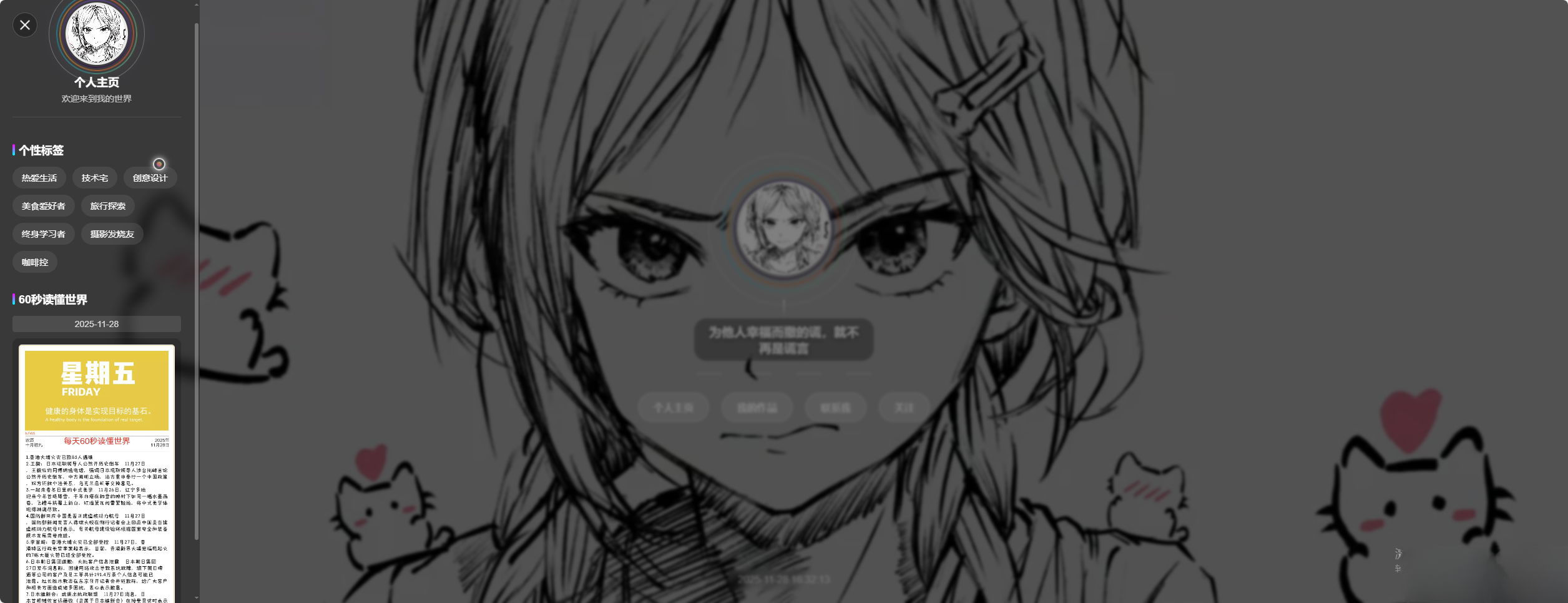 素颜动态个人主页卡片html源码-易博客论坛