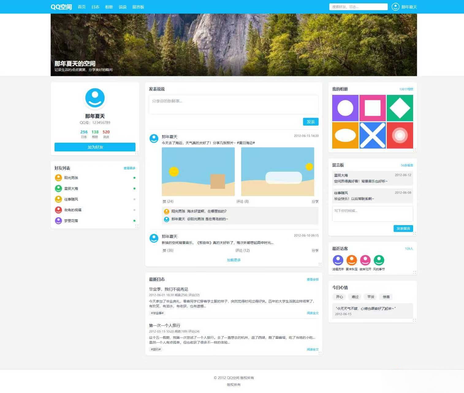 基于Tailwind CSS构建的QQ空间6.0版-易博客论坛