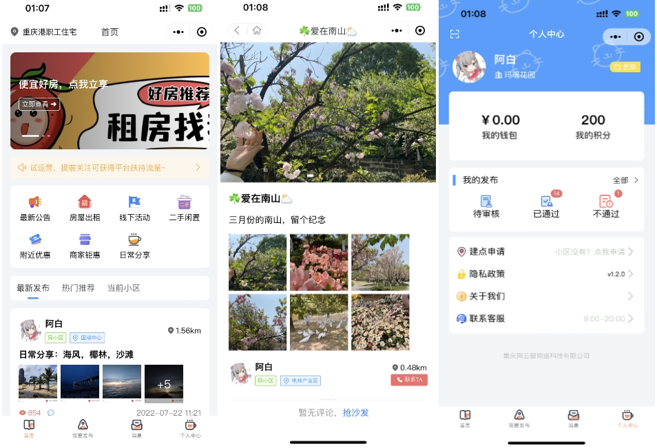 同城论坛发布社区系统源码 二手闲置 房屋出租 全开源-易博客论坛