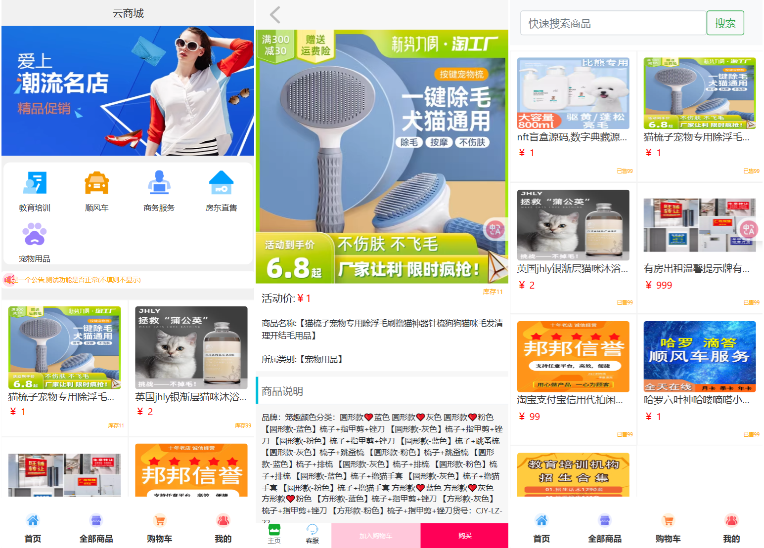 全新UI购物商城系统源码-易博客论坛