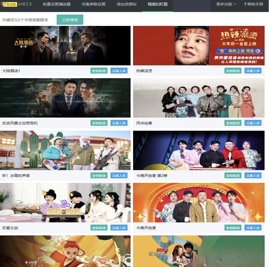 苹果cms10系统影视采集插件自动分类 萌芽采集插件Pro-易博客论坛