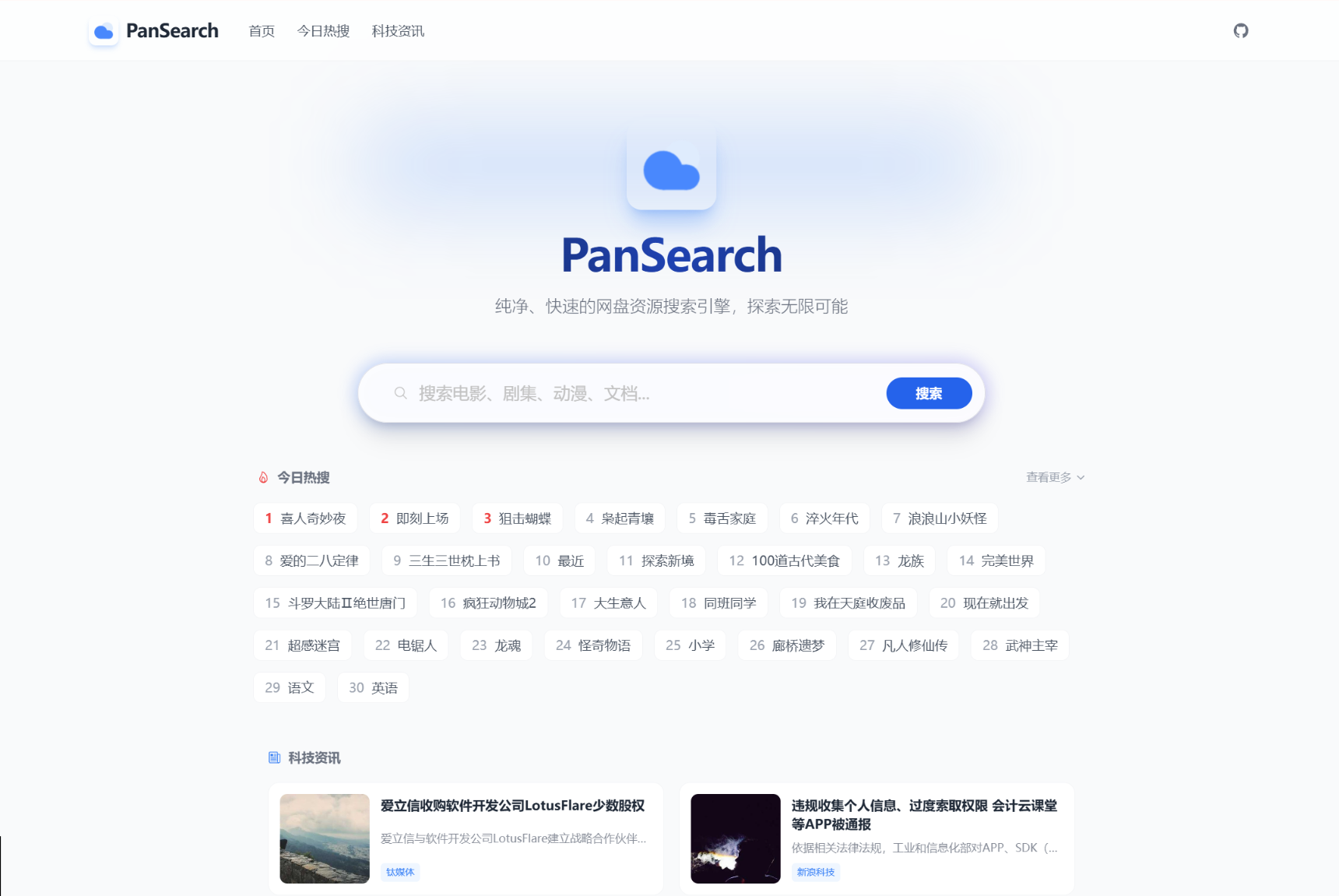 PanSearch – 网盘影视资源搜索聚合工具源码-易博客论坛