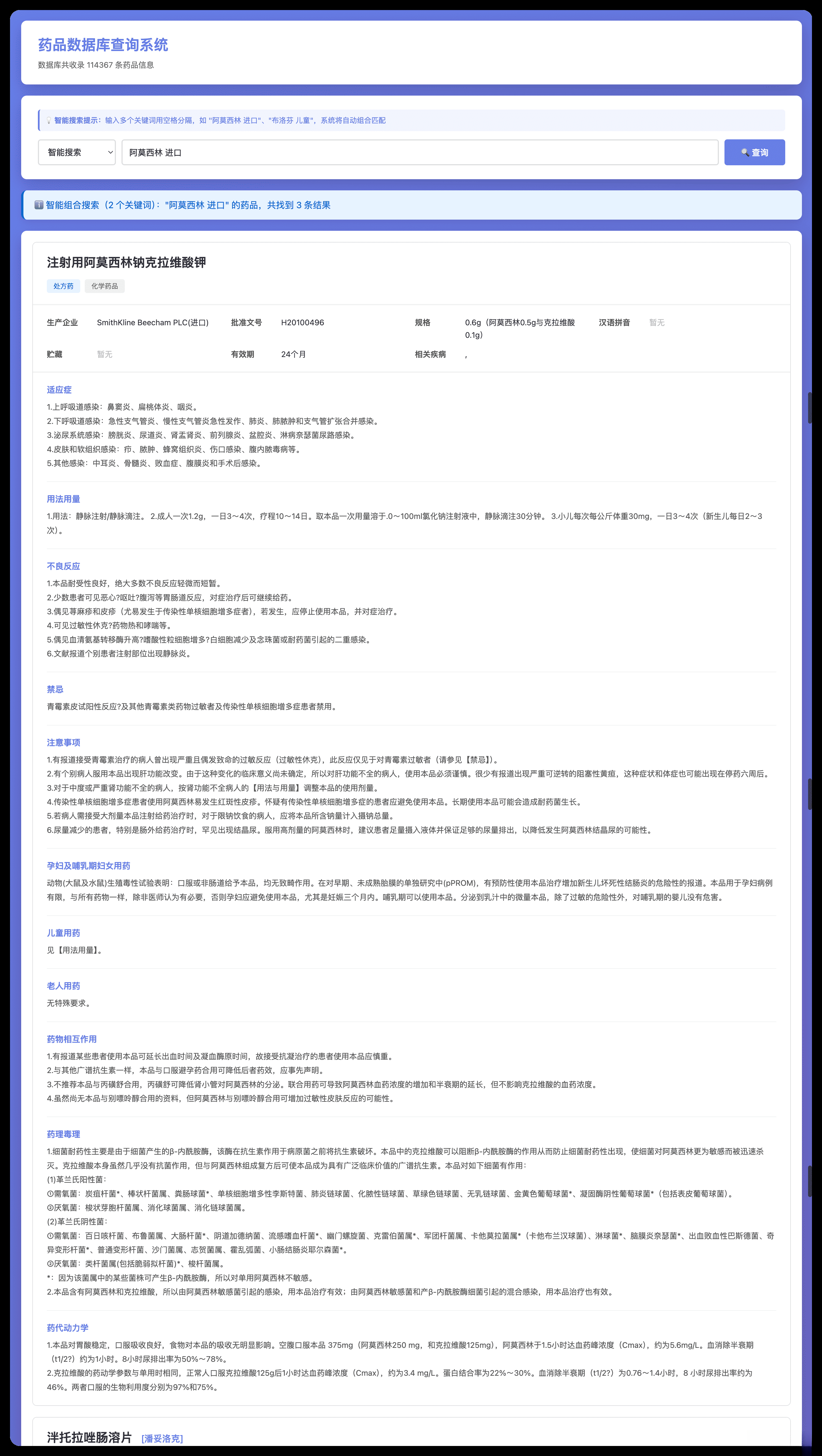 药品说明书查询软件网页PHP版本-易博客论坛