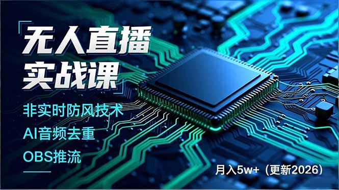 无人直播实战课(更新3月-易博客论坛