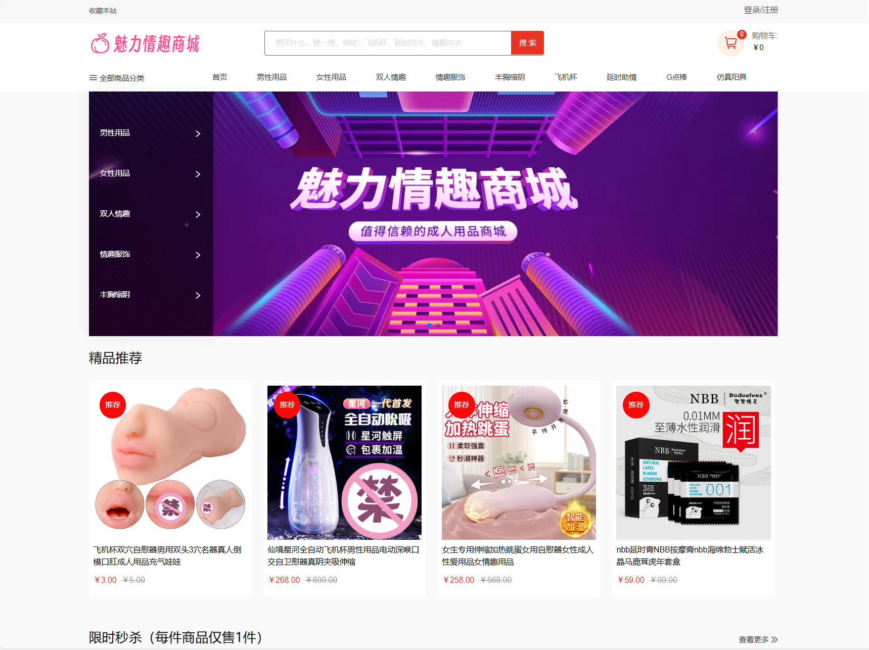 最新成人情趣商城系统源码 开源商城源码-易博客论坛