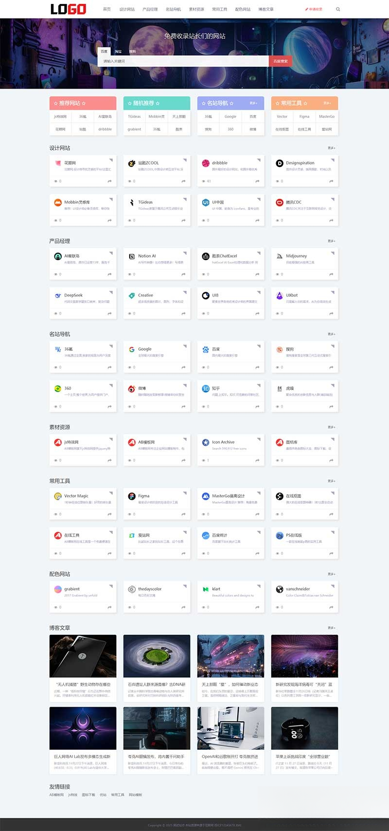 (自适应手机端)导航网站模板 网站目录源码下载-易博客论坛