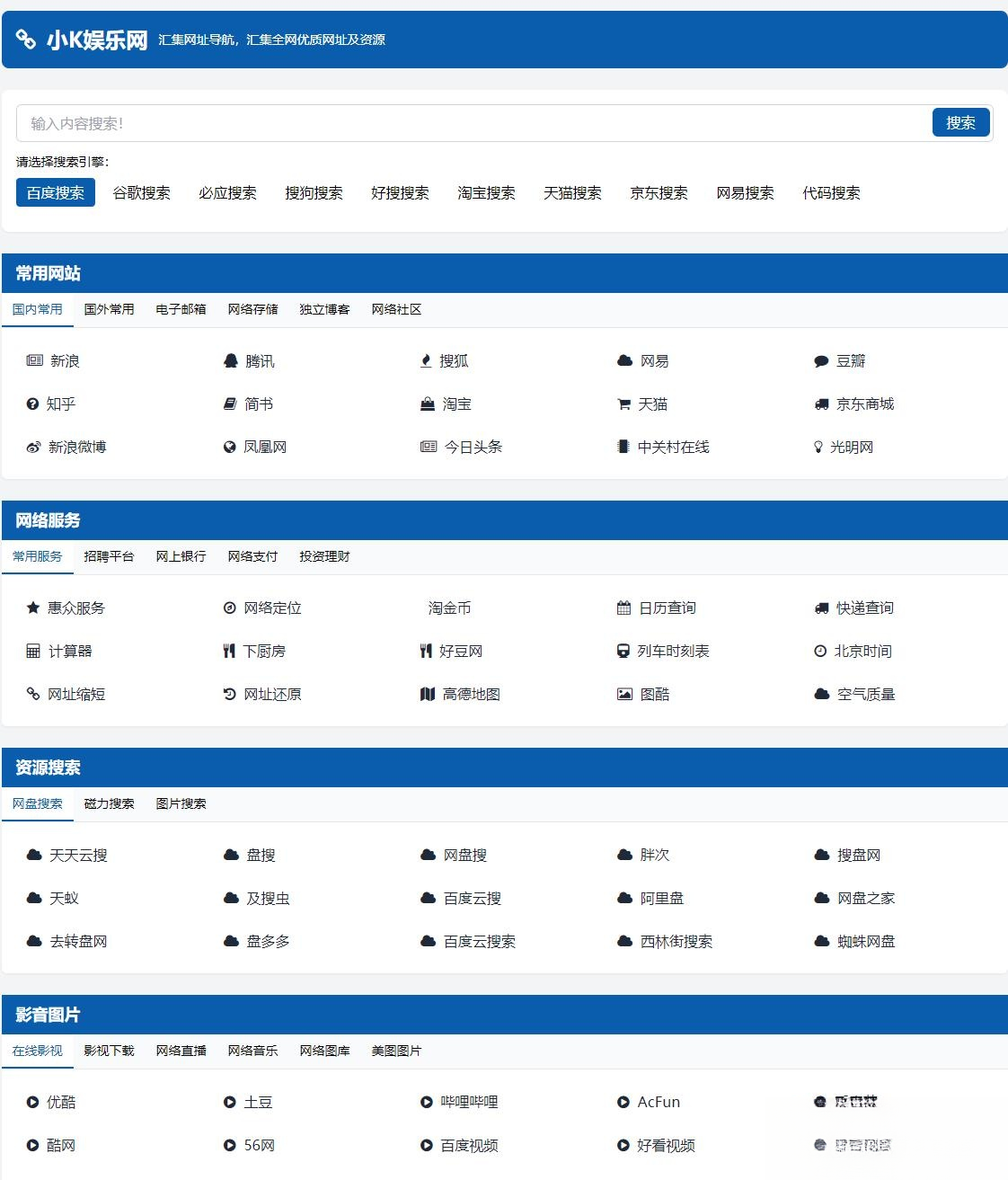 适合个人轻量化导航站模板自动适应HTML源码-易博客论坛