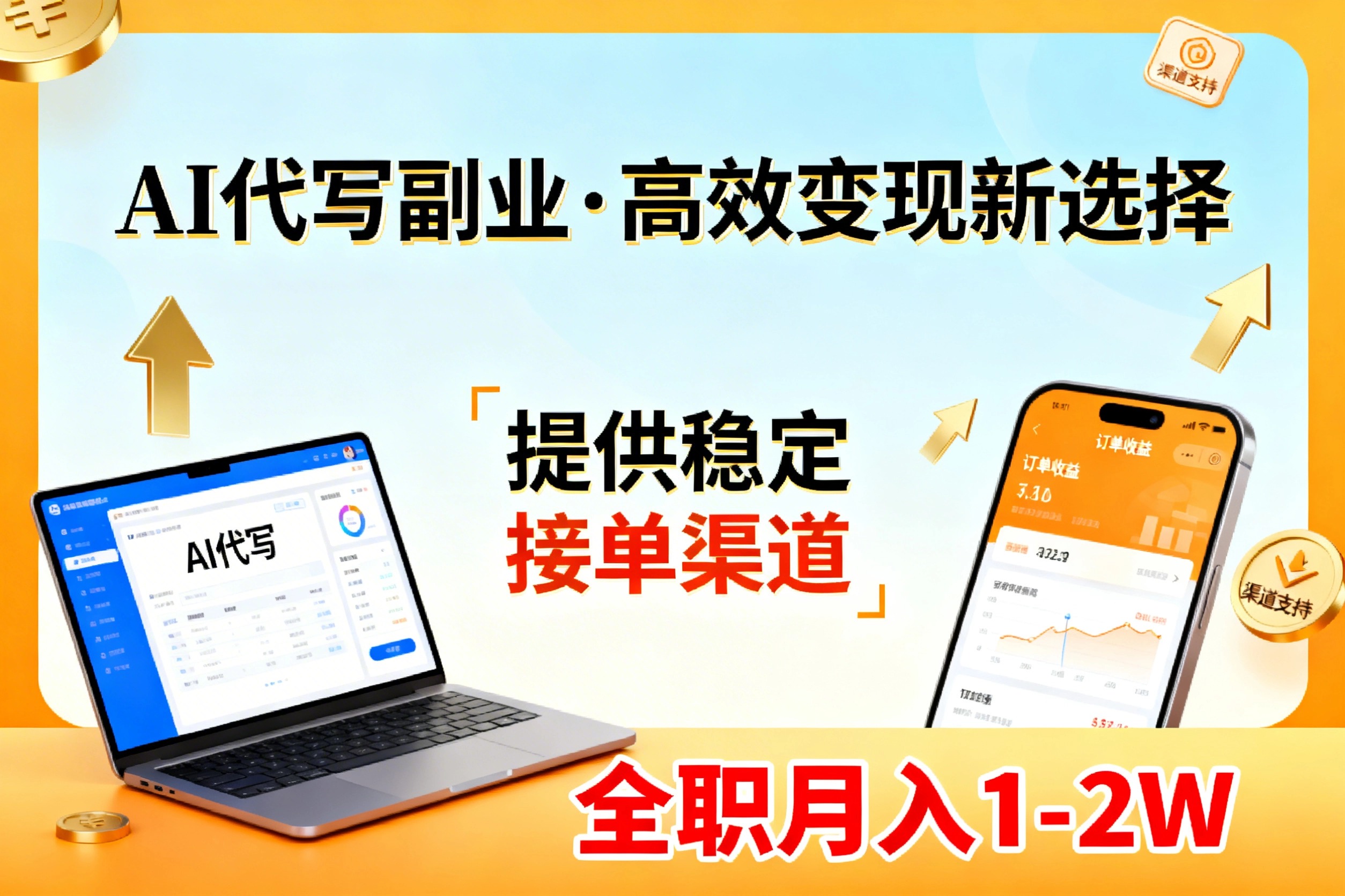 AI代写副业,高效变现,提供渠道,永不失业副业兼职 全职月入1-2W【SOP手册】-易博客论坛