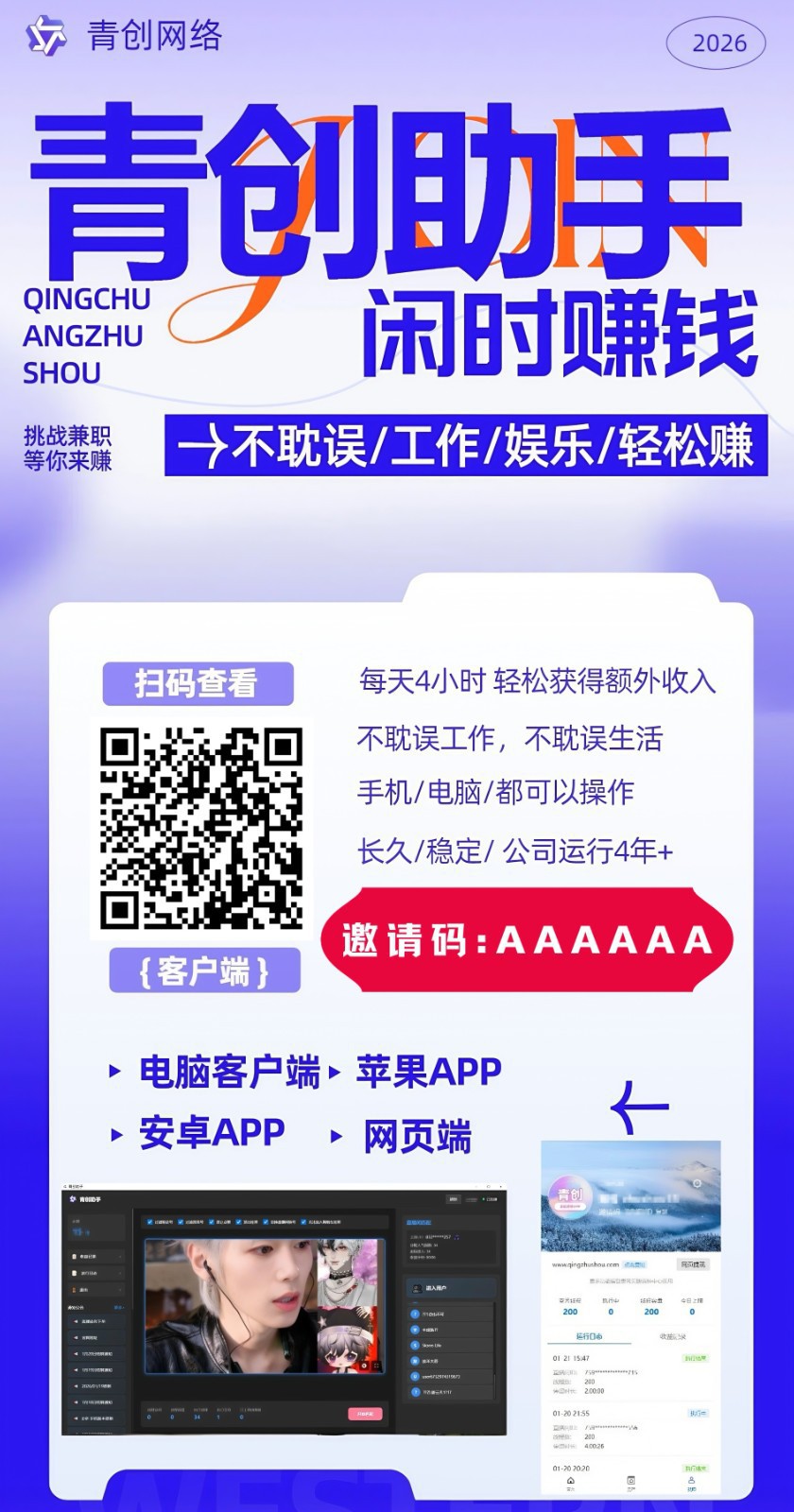 图片[2]-青创助手0门槛副业！每天手机挂机4小时日赚300+！无套路！-易博客论坛