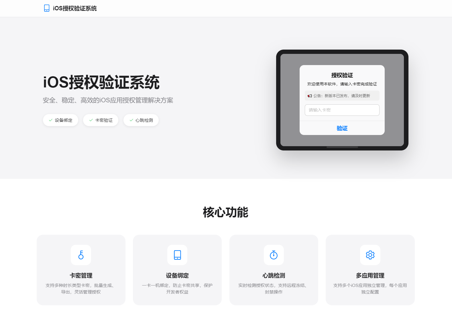 iOS网络授权验证系统源码 苹果软件授权验证-易博客论坛