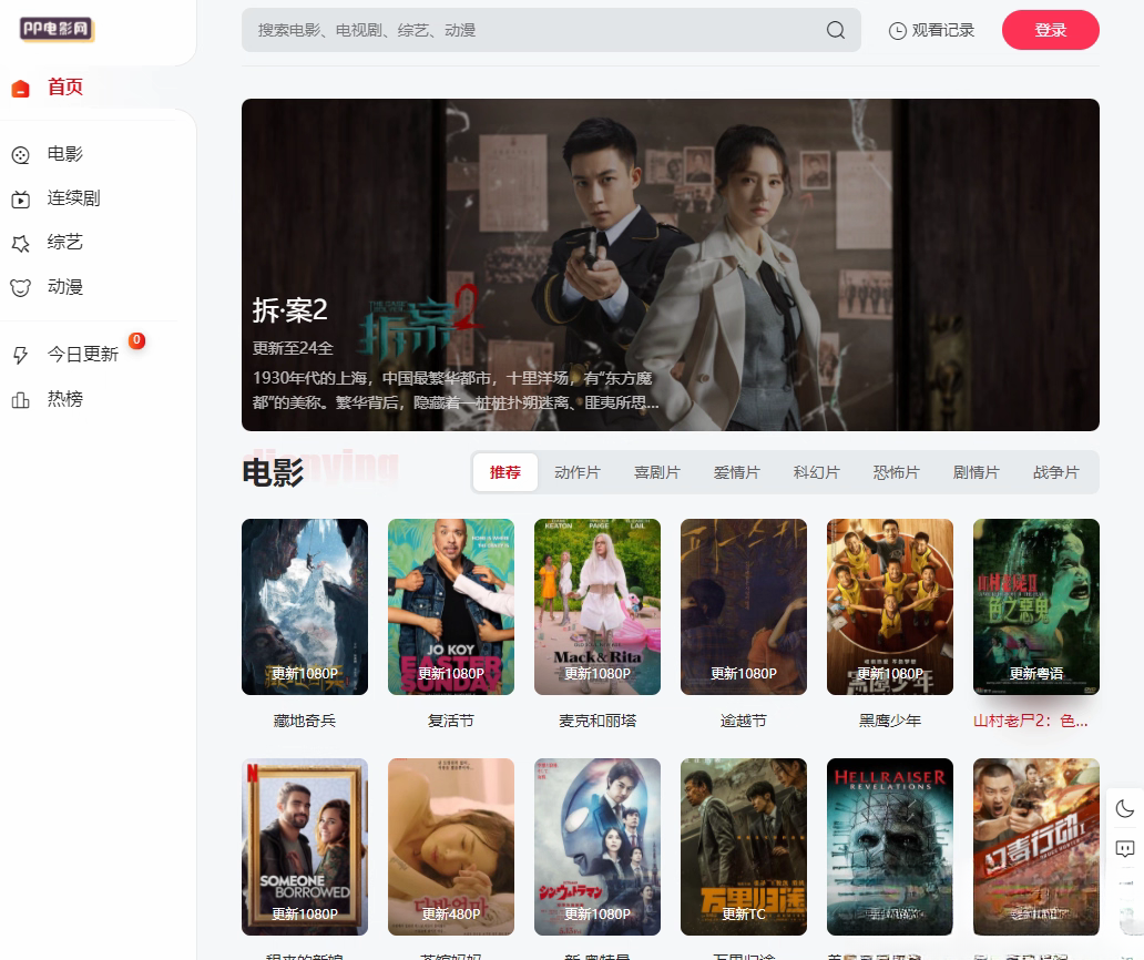 苹果cmsV10 MXone Pro自适应2.0影视视频模板源码 带采集-易博客论坛