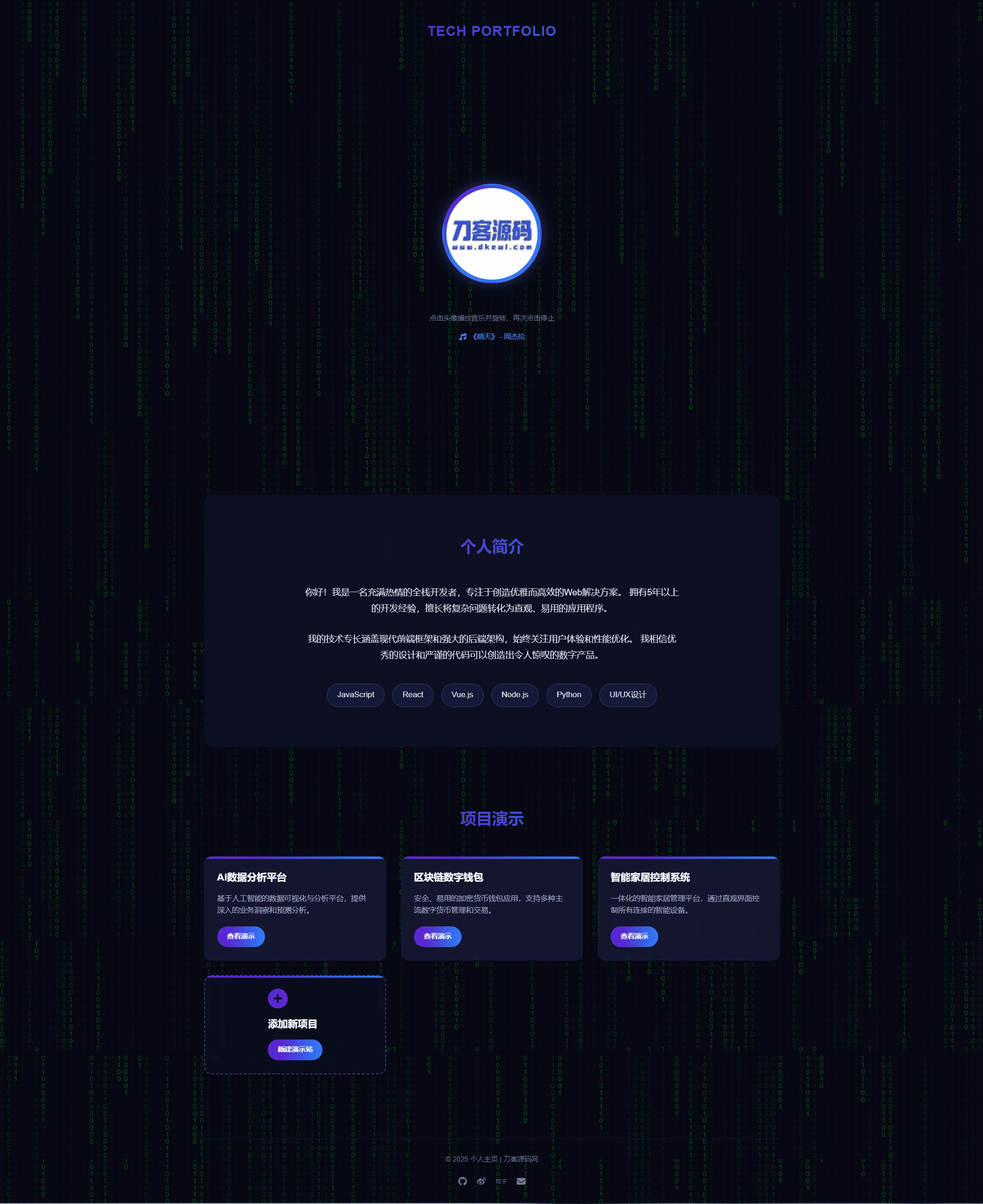 团队个人科技主页HTML源码-易博客论坛